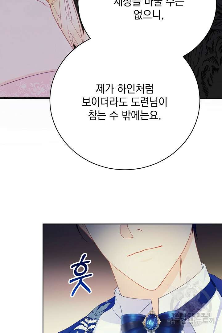 상관없어, 사랑 따위 4화 74