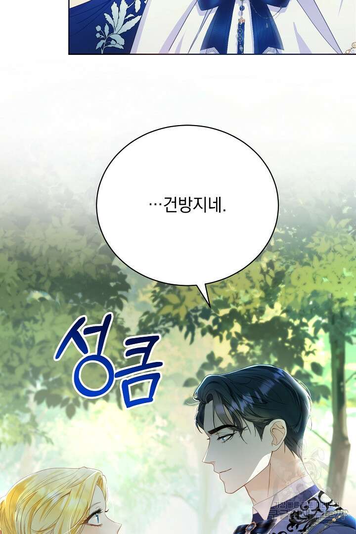 상관없어, 사랑 따위 4화 75