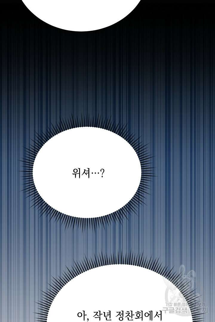 상관없어, 사랑 따위 4화 78
