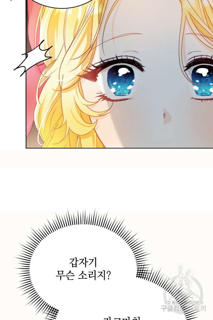 상관없어, 사랑 따위 4화 81