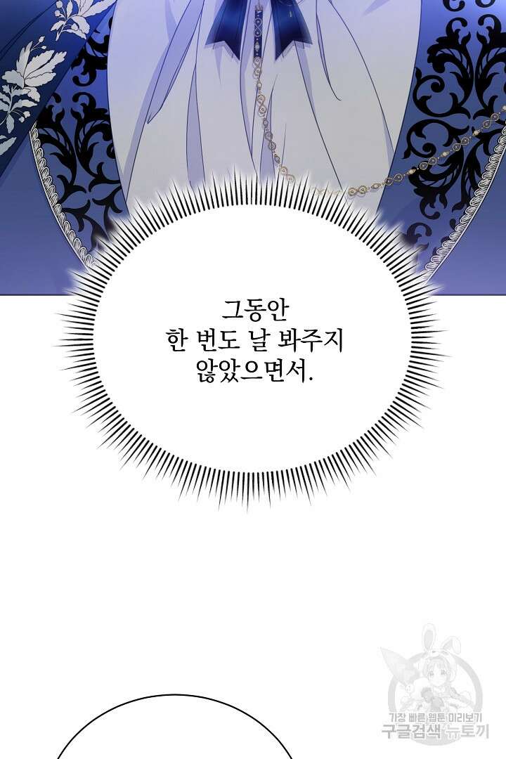 상관없어, 사랑 따위 4화 83