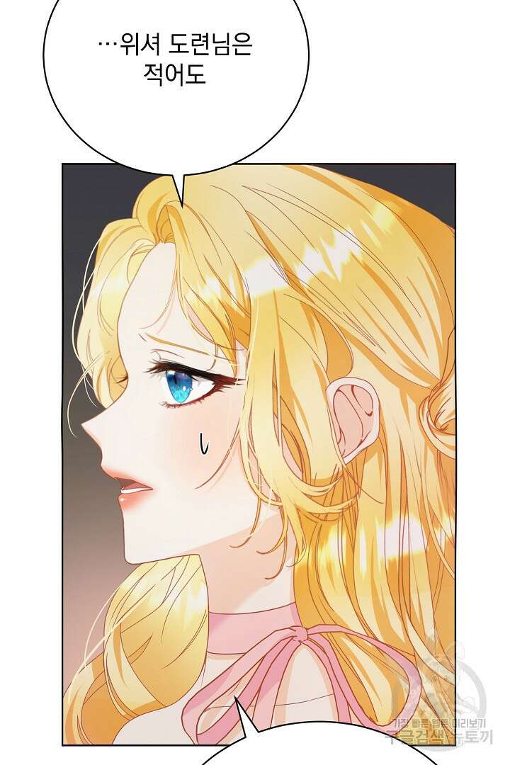 상관없어, 사랑 따위 4화 84