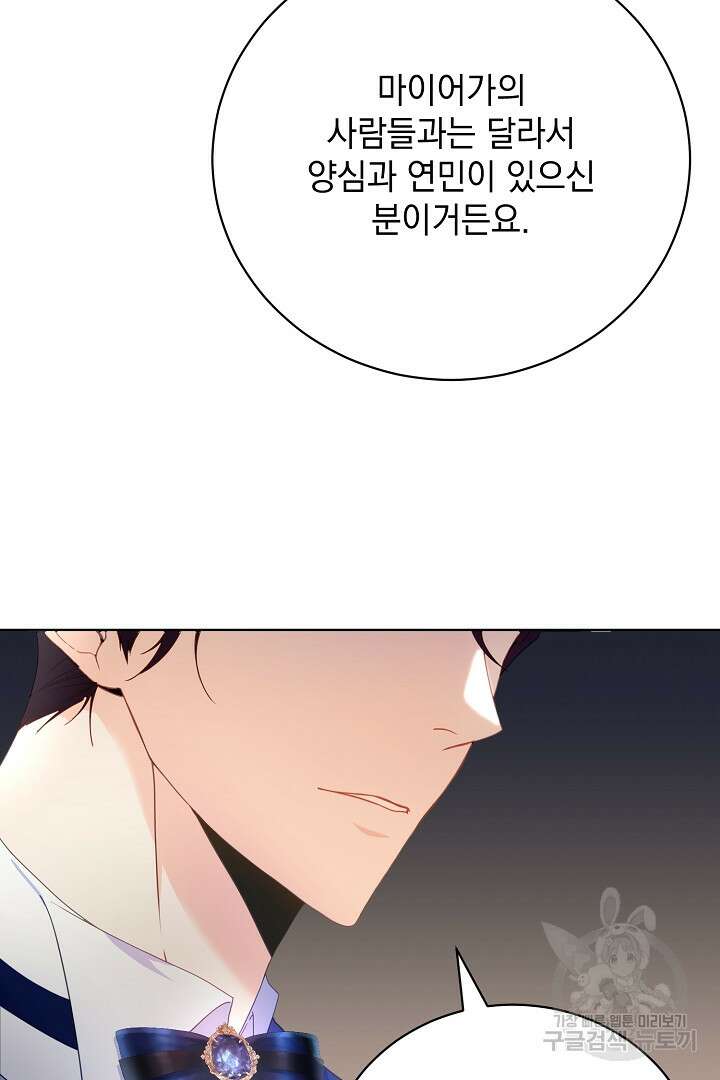 상관없어, 사랑 따위 4화 85