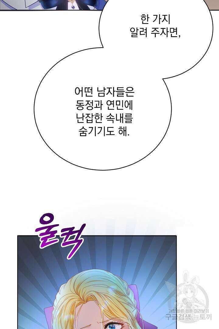 상관없어, 사랑 따위 4화 86