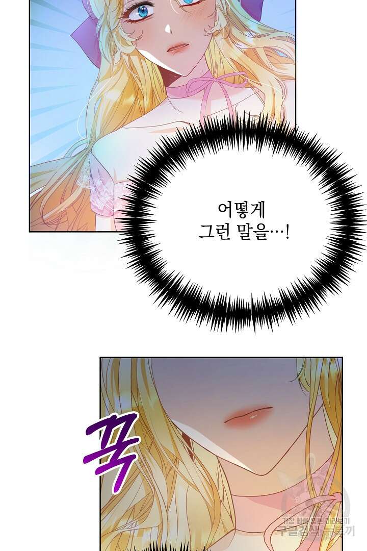 상관없어, 사랑 따위 4화 87
