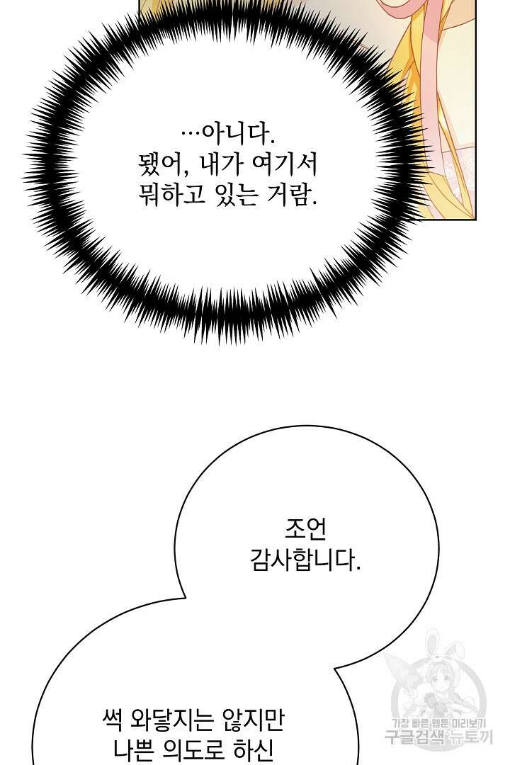 상관없어, 사랑 따위 4화 88