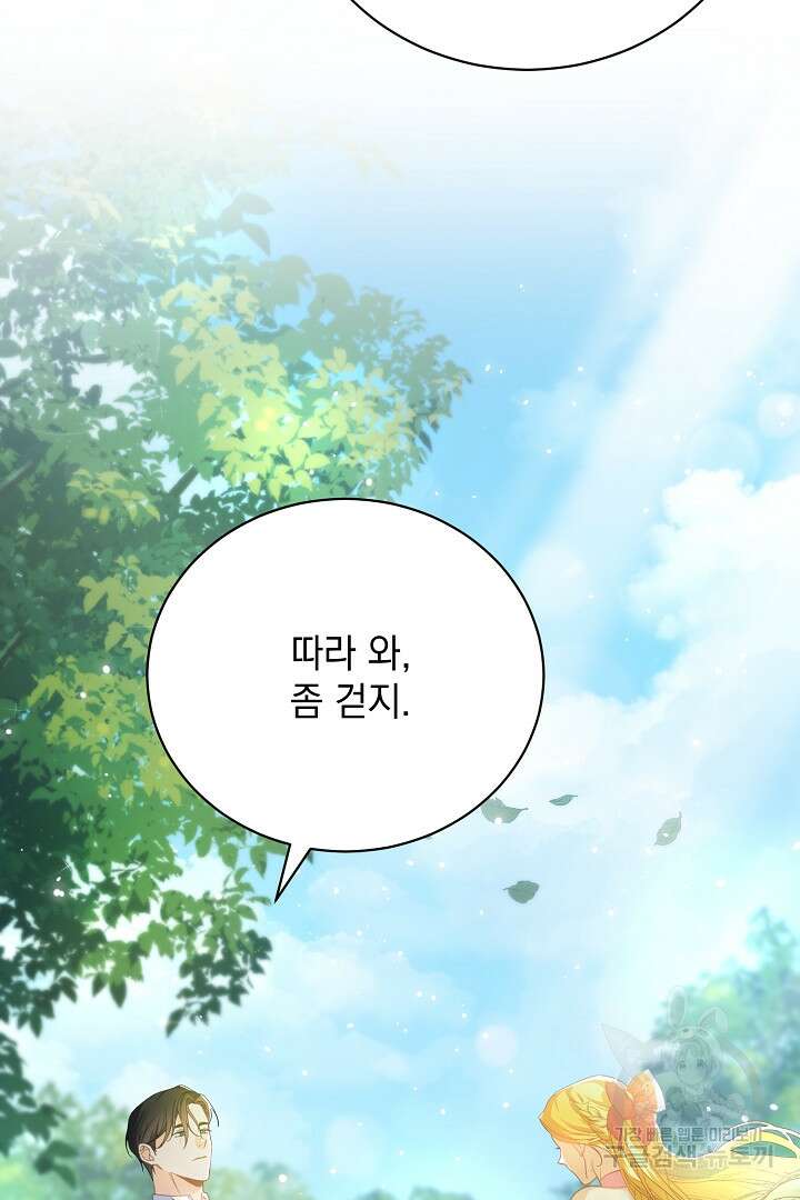상관없어, 사랑 따위 4화 90