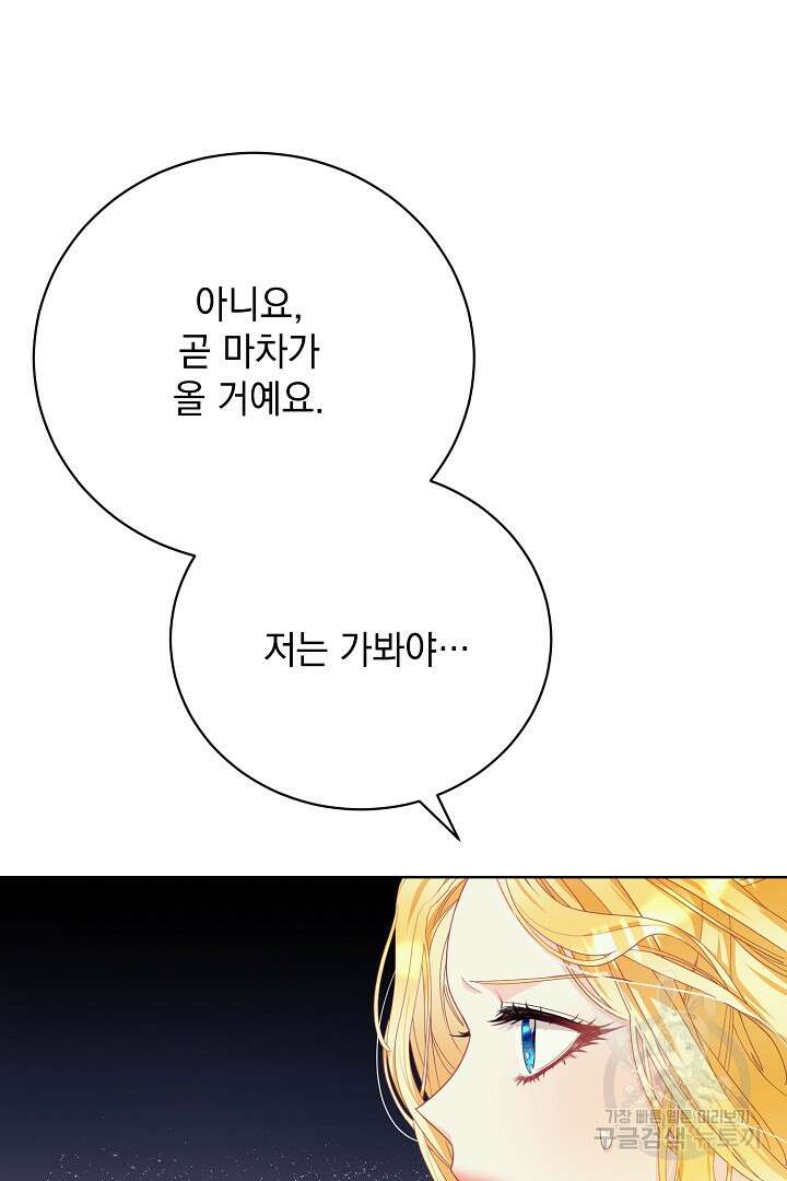 상관없어, 사랑 따위 4화 92