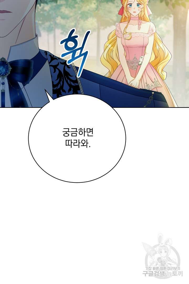 상관없어, 사랑 따위 4화 94