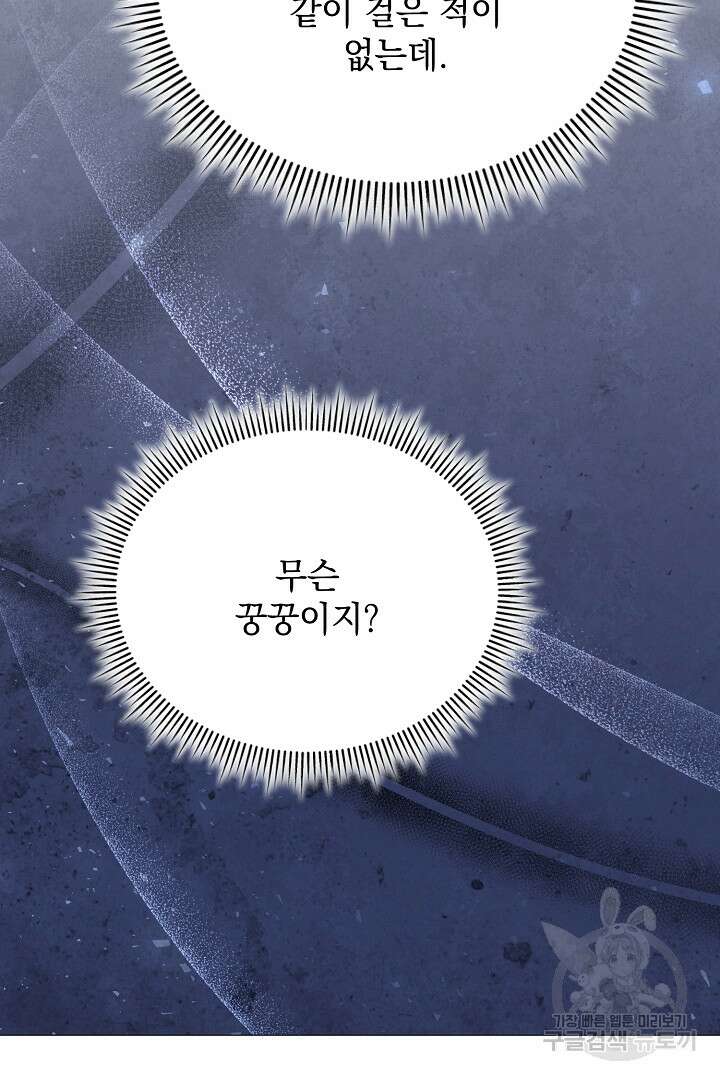 상관없어, 사랑 따위 4화 97