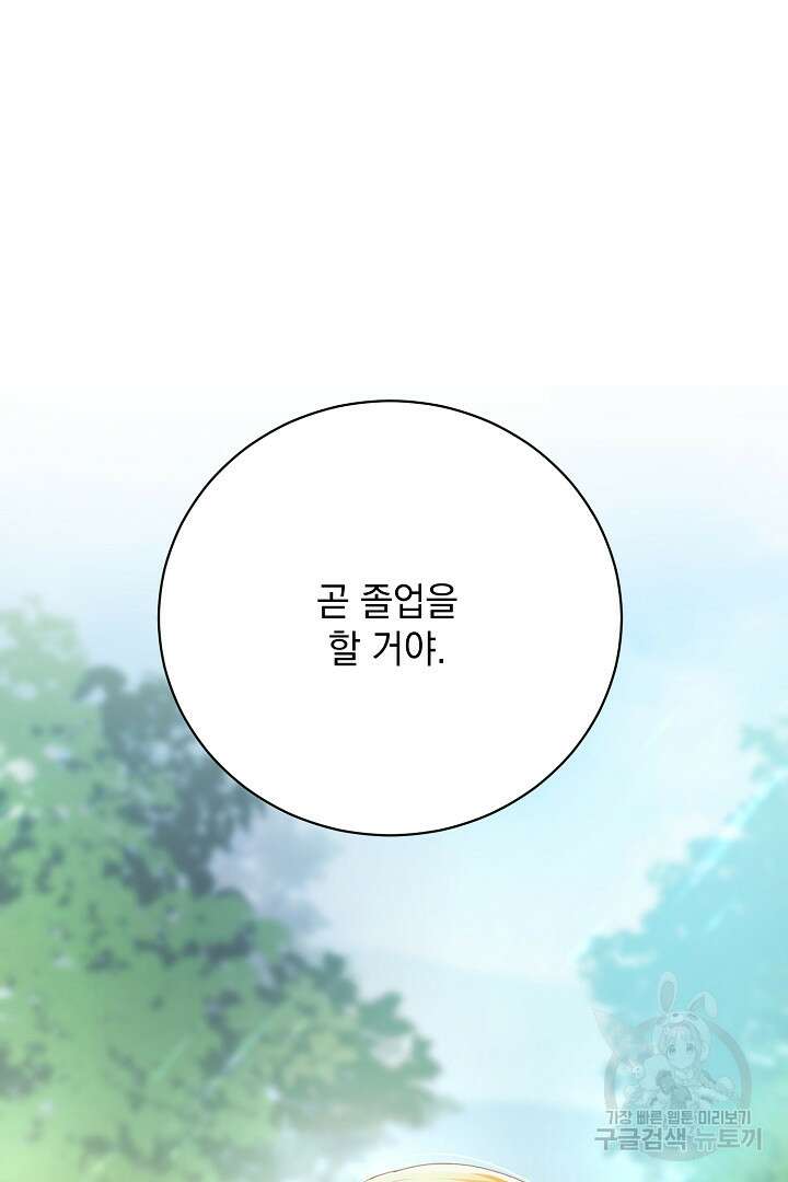 상관없어, 사랑 따위 4화 98