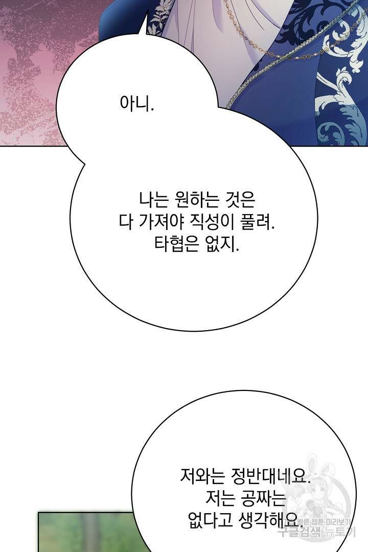 상관없어, 사랑 따위 4화 102