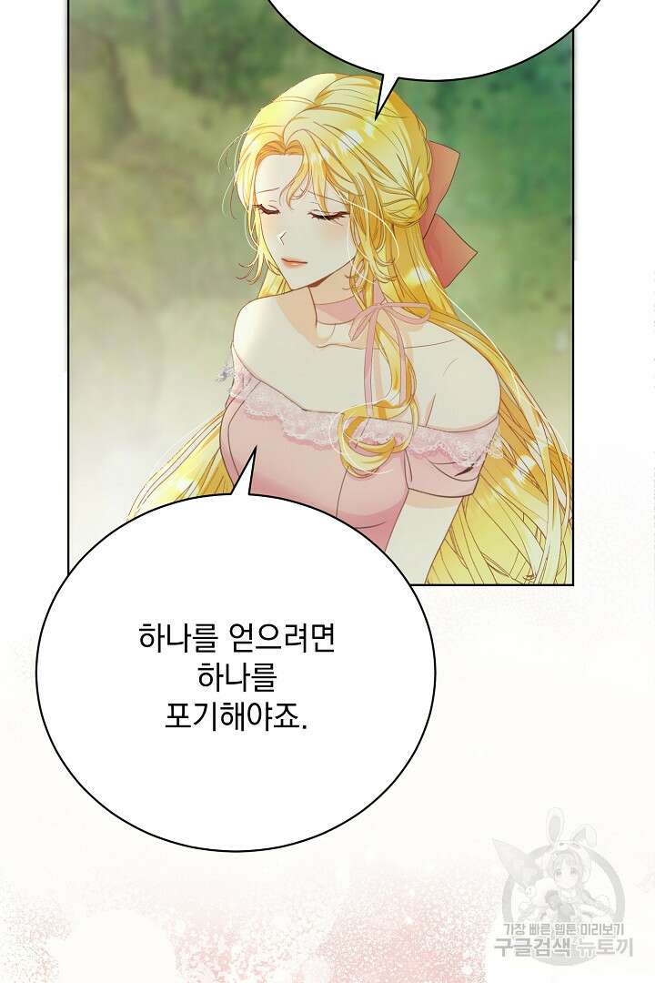 상관없어, 사랑 따위 4화 103