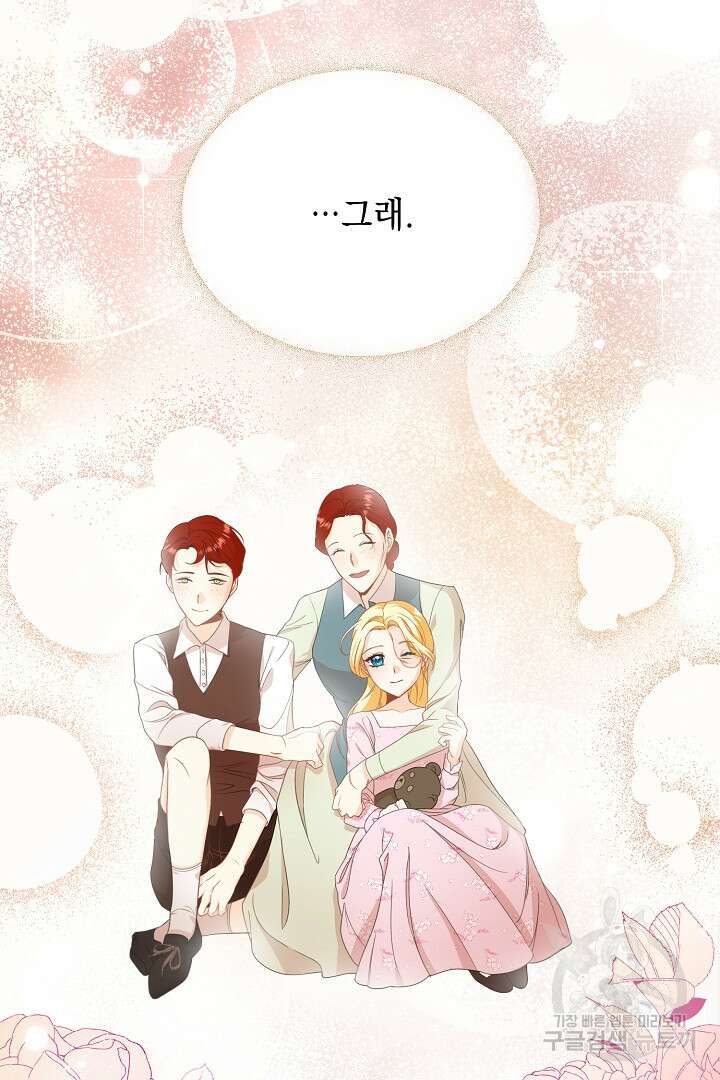 상관없어, 사랑 따위 4화 104