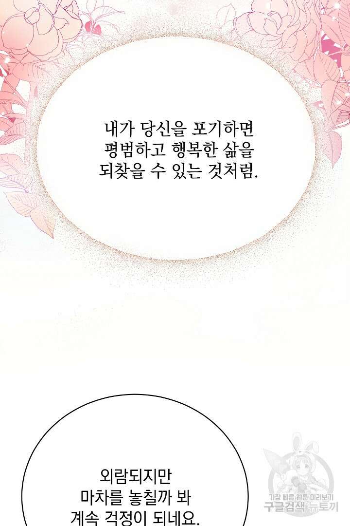 상관없어, 사랑 따위 4화 105