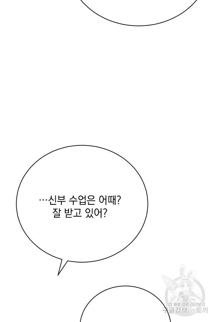 상관없어, 사랑 따위 4화 107