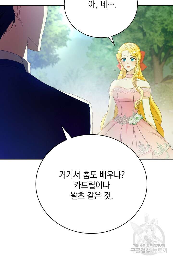 상관없어, 사랑 따위 4화 108