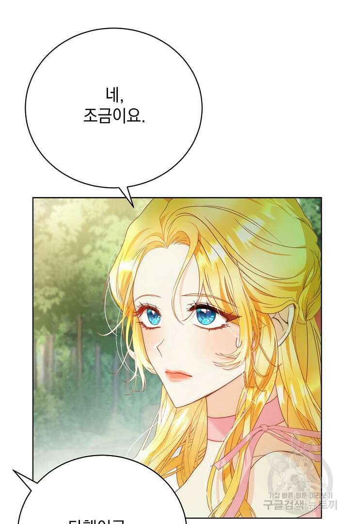 상관없어, 사랑 따위 4화 109