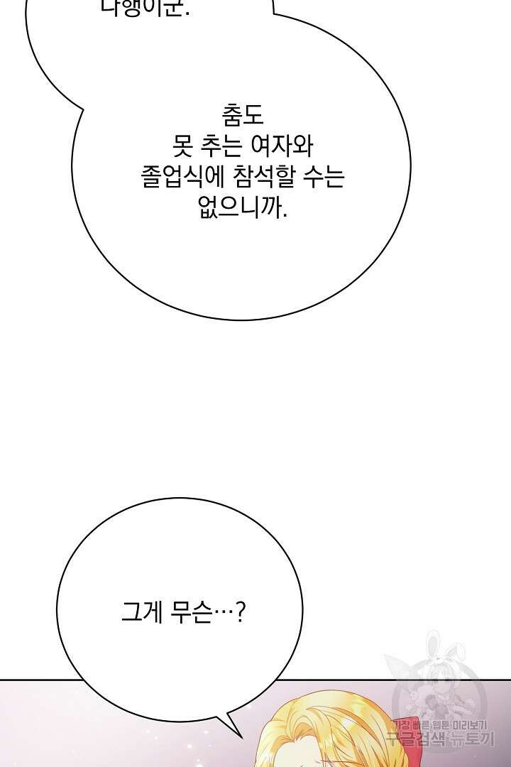 상관없어, 사랑 따위 4화 110