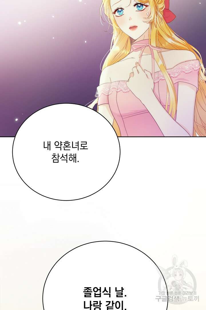 상관없어, 사랑 따위 4화 111