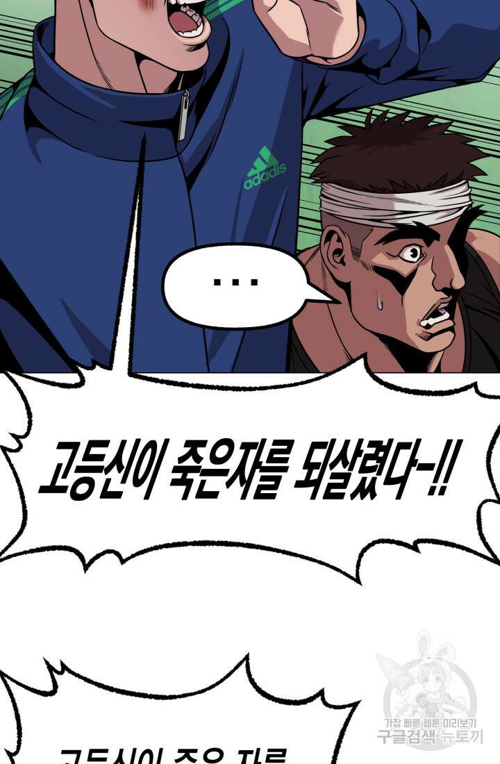 고등신화전 14화 24