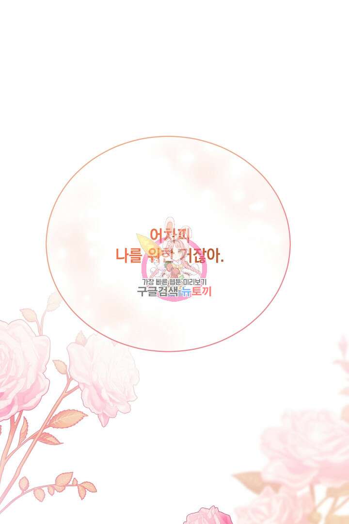 상관없어, 사랑 따위 15화 1
