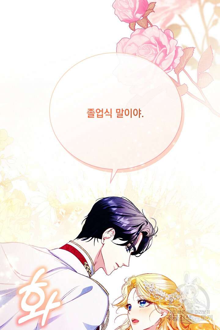 상관없어, 사랑 따위 15화 2