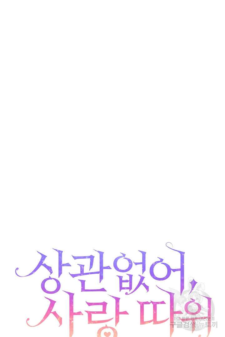 상관없어, 사랑 따위 15화 4