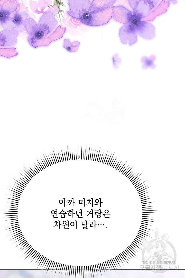 상관없어, 사랑 따위 15화 14
