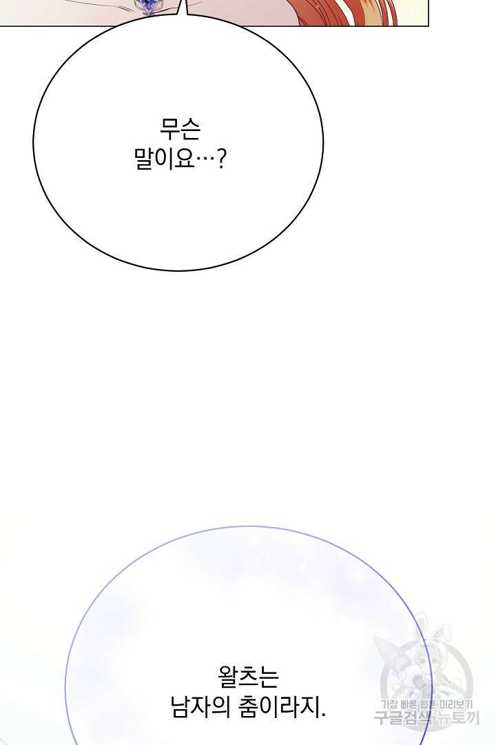상관없어, 사랑 따위 15화 17