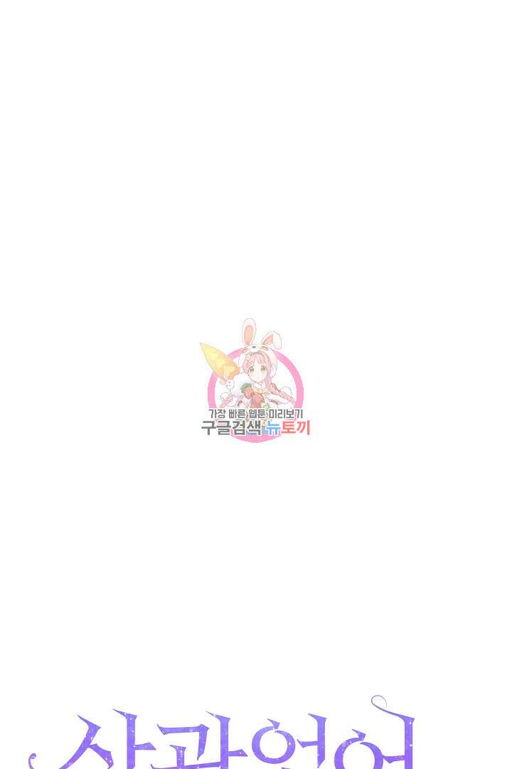 상관없어, 사랑 따위 19화 1