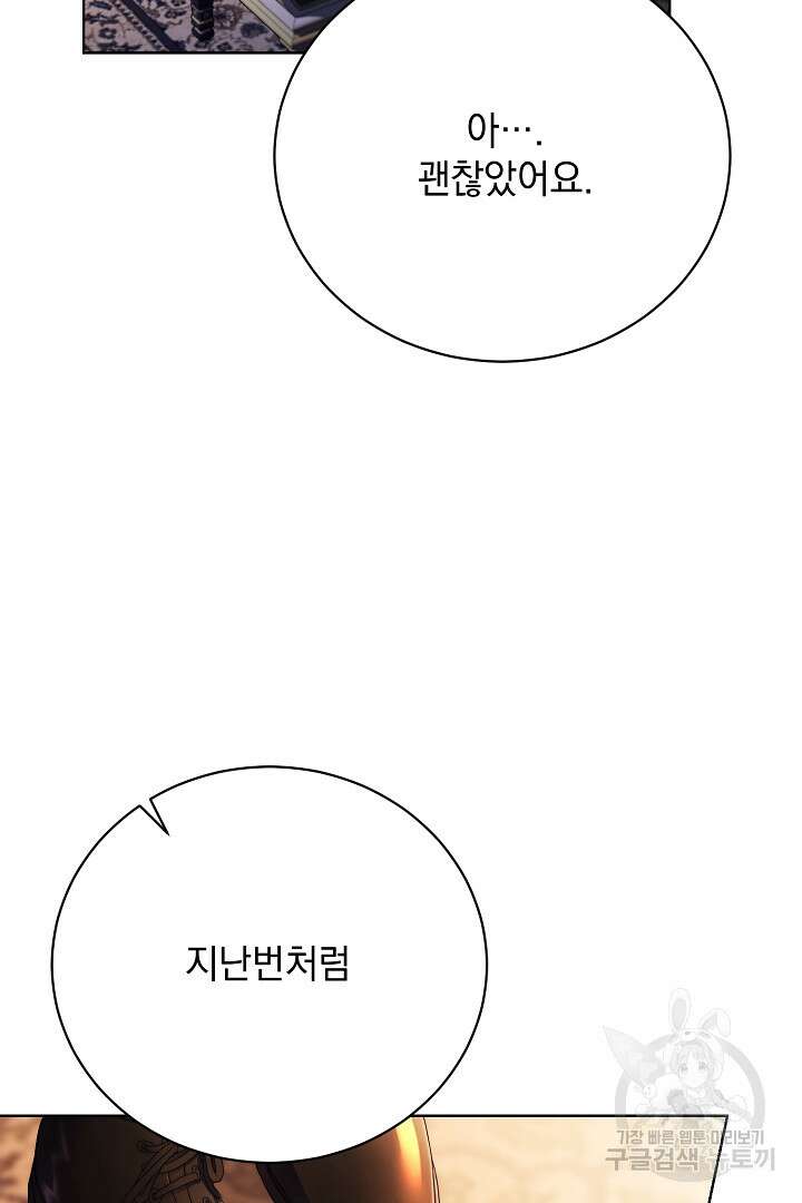 상관없어, 사랑 따위 19화 4