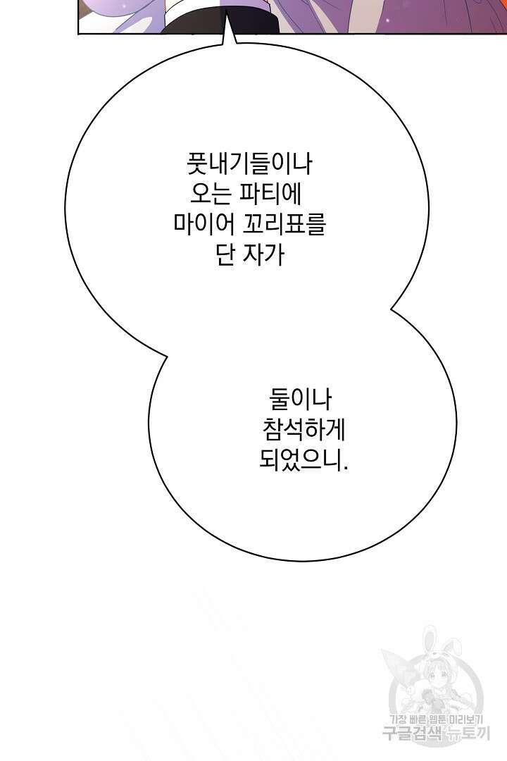상관없어, 사랑 따위 19화 14