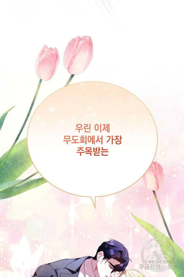 상관없어, 사랑 따위 19화 16