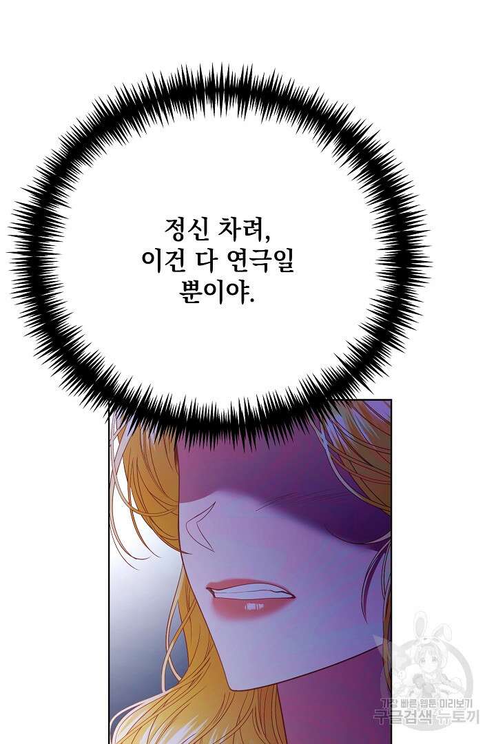 상관없어, 사랑 따위 19화 26