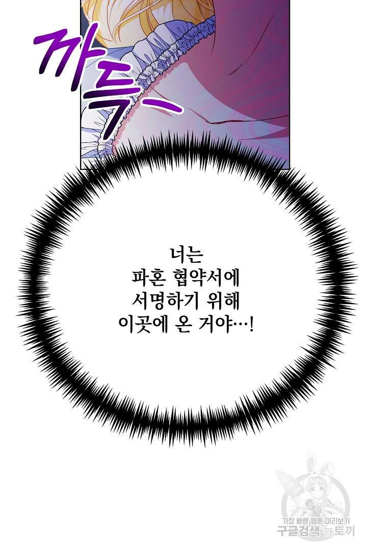 상관없어, 사랑 따위 19화 27