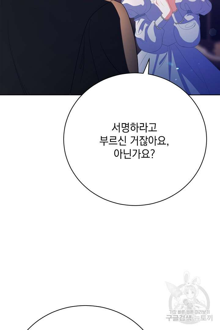 상관없어, 사랑 따위 19화 33
