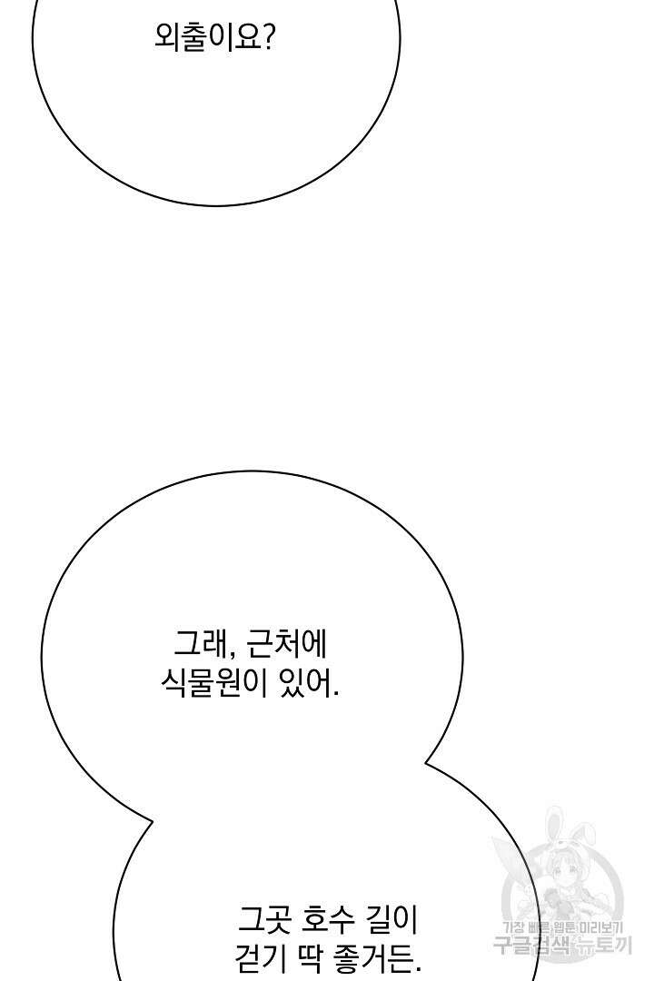 상관없어, 사랑 따위 19화 35