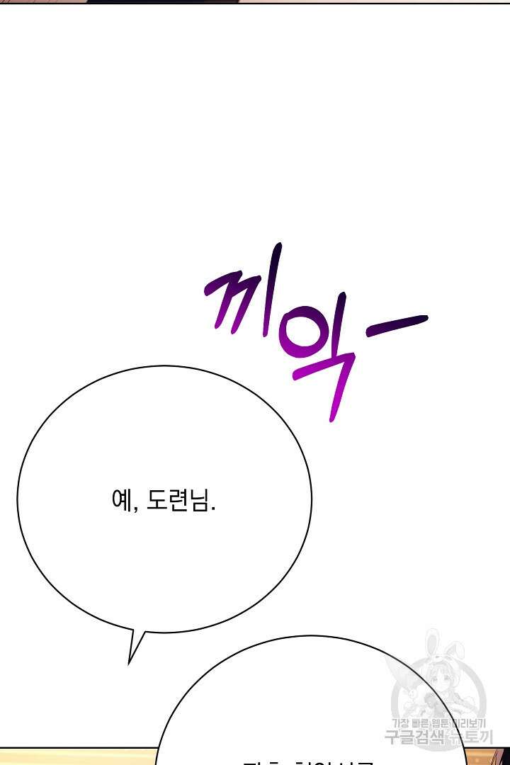 상관없어, 사랑 따위 19화 45