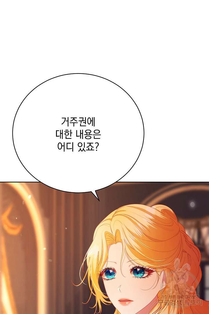 상관없어, 사랑 따위 19화 49