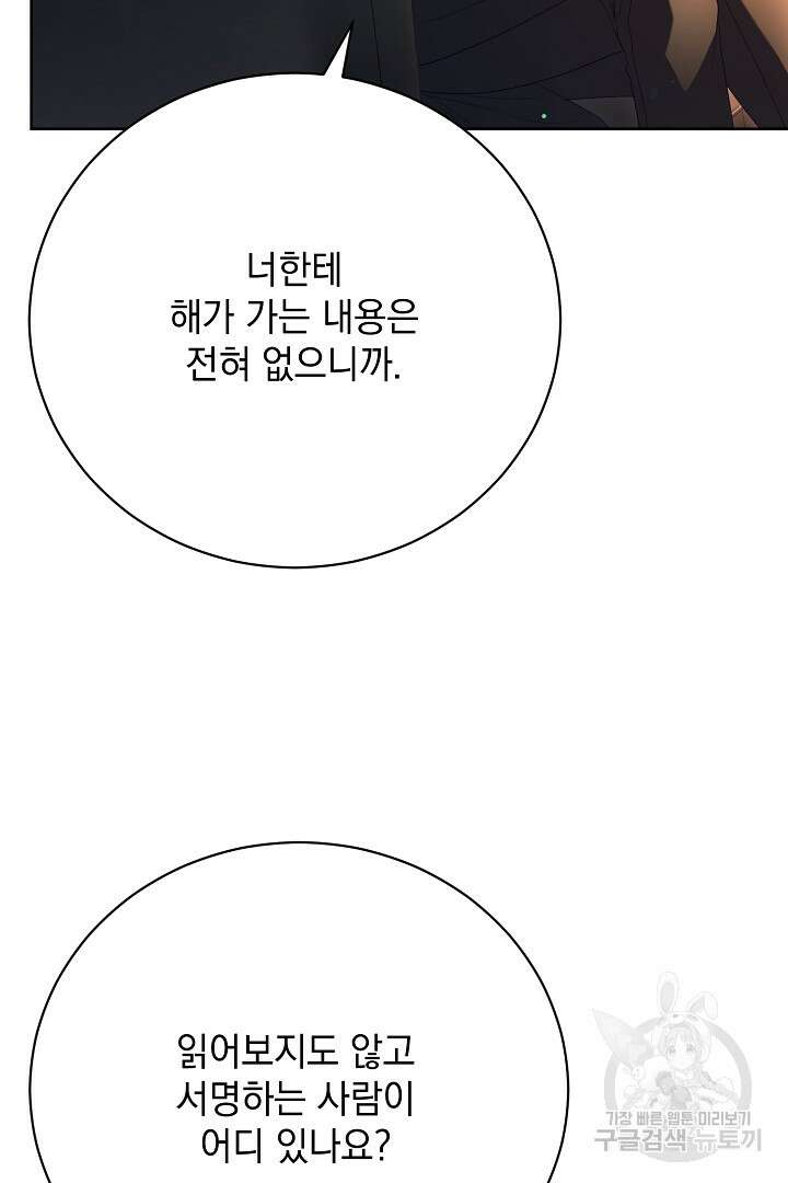 상관없어, 사랑 따위 19화 53