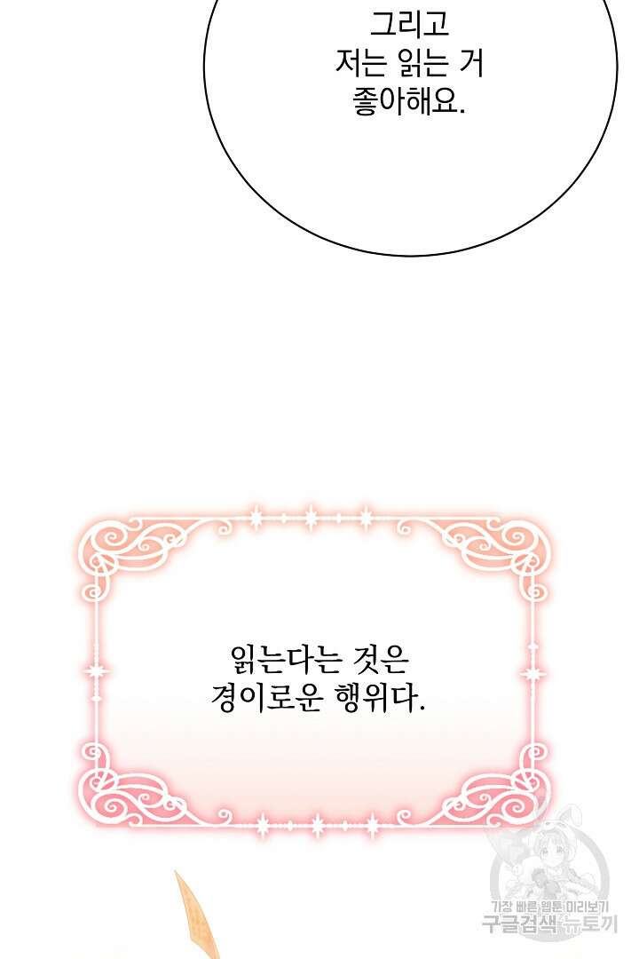 상관없어, 사랑 따위 19화 55