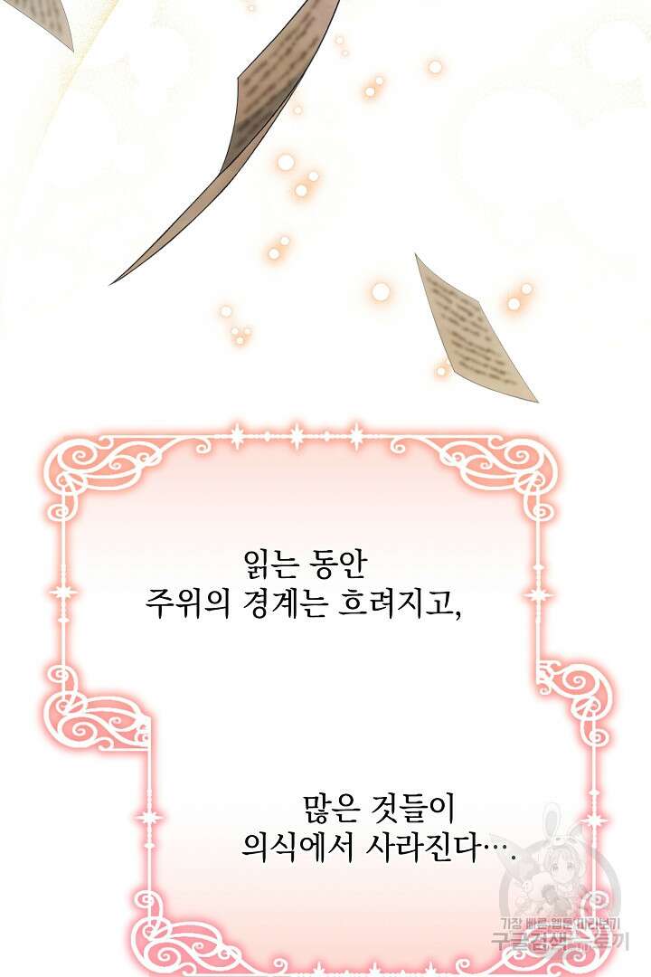 상관없어, 사랑 따위 19화 57