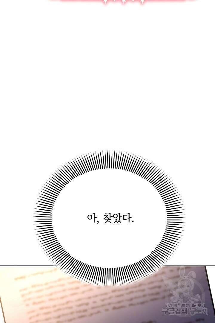 상관없어, 사랑 따위 19화 58