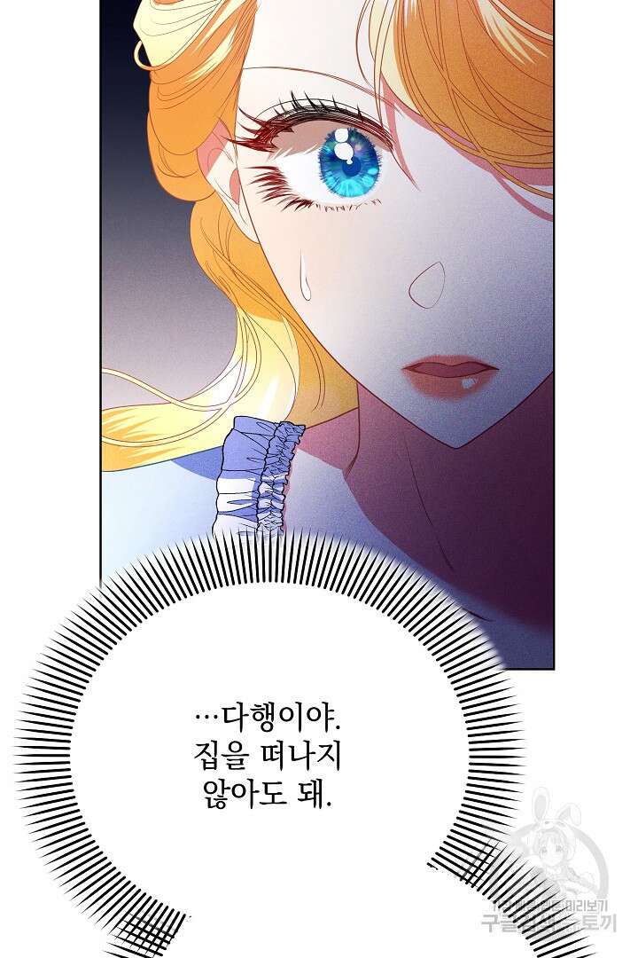 상관없어, 사랑 따위 19화 60