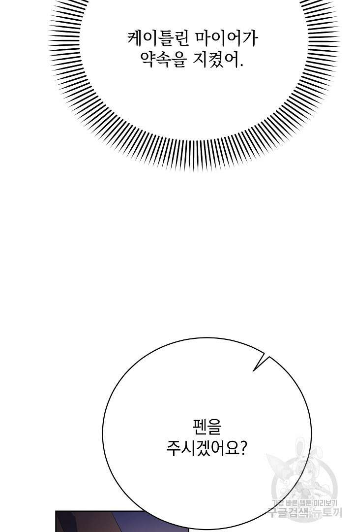 상관없어, 사랑 따위 19화 61