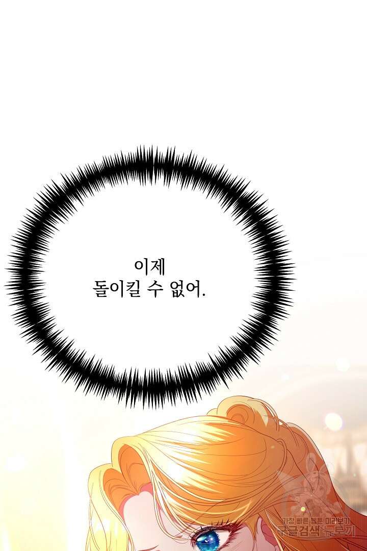 상관없어, 사랑 따위 19화 64