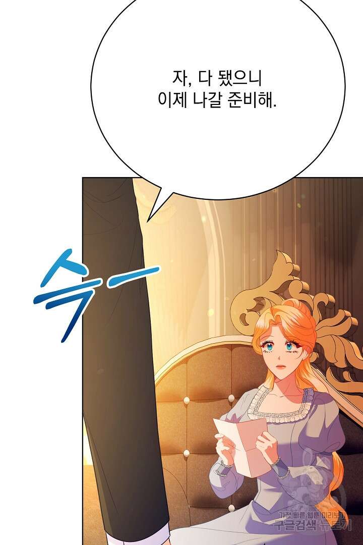 상관없어, 사랑 따위 19화 67