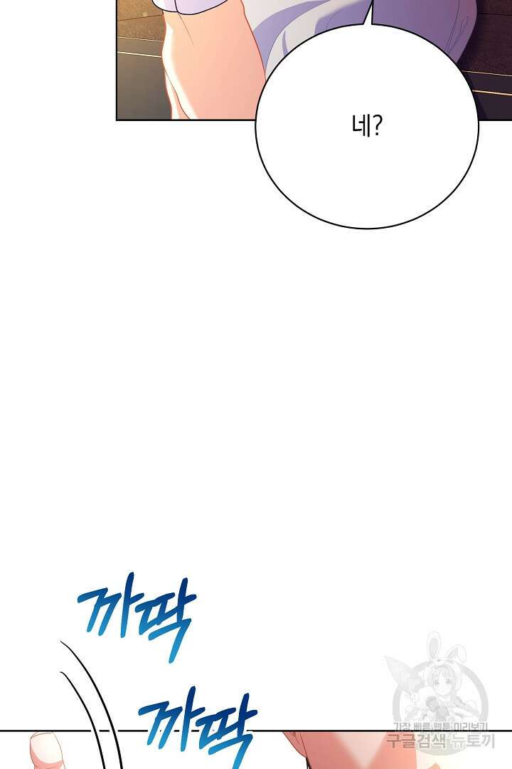 상관없어, 사랑 따위 19화 68