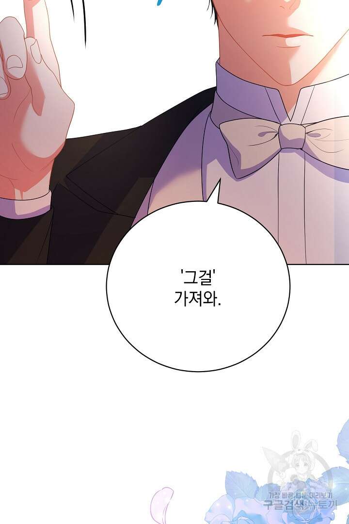 상관없어, 사랑 따위 19화 69